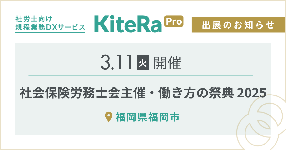 福岡県福岡市にて、3/11(火) 開催『働き方の祭典2025』に出展します。